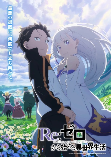 rezerokarahajimeruisekaiseikatsu3rdseason